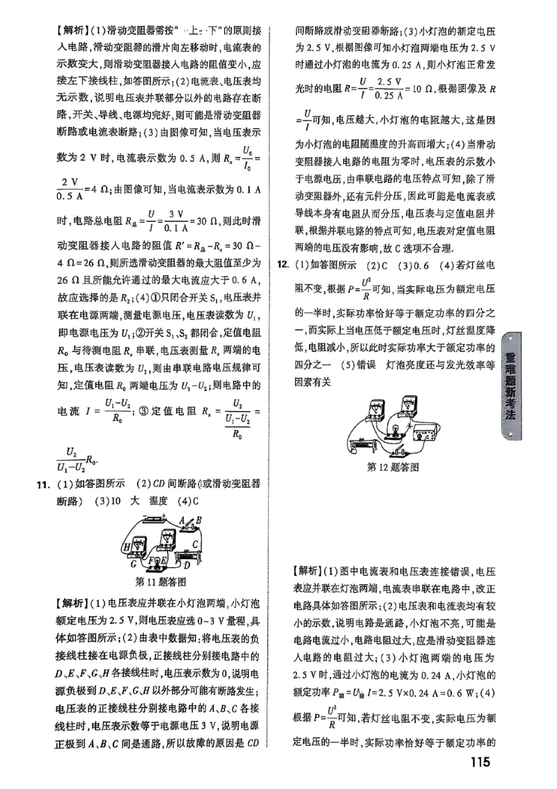 万唯黑白卷答案详解详析_初中资料合集_2025《万唯中考&bull;黑白卷》多地方版（更30省）_2025《万唯中考&bull;黑白卷》7科全套（湖北）_历史道法_新考法及答案