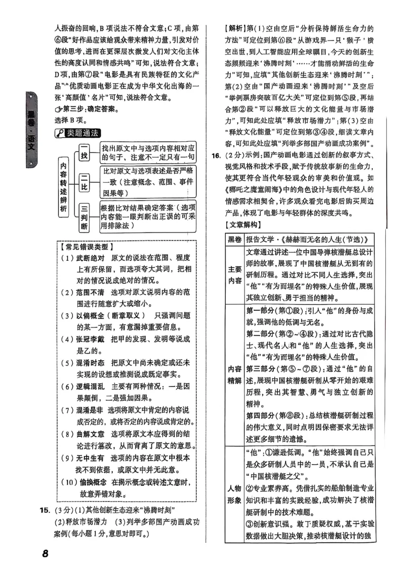 万唯黑白卷答案详解详析_初中资料合集_2025《万唯中考&bull;黑白卷》多地方版（更30省）_2025《万唯中考&bull;黑白卷》7科全套（湖北）_历史道法_新考法及答案