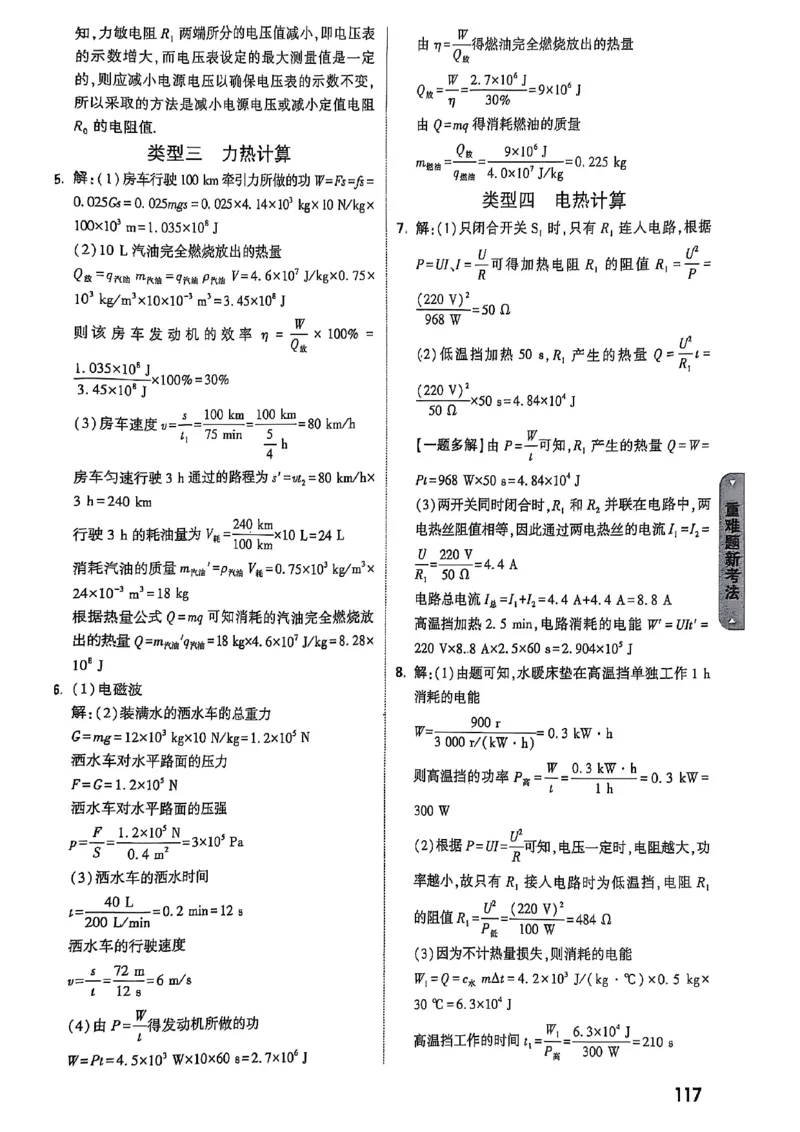 万唯黑白卷答案详解详析_初中资料合集_2025《万唯中考&bull;黑白卷》多地方版（更30省）_2025《万唯中考&bull;黑白卷》7科全套（湖北）_历史道法_新考法及答案