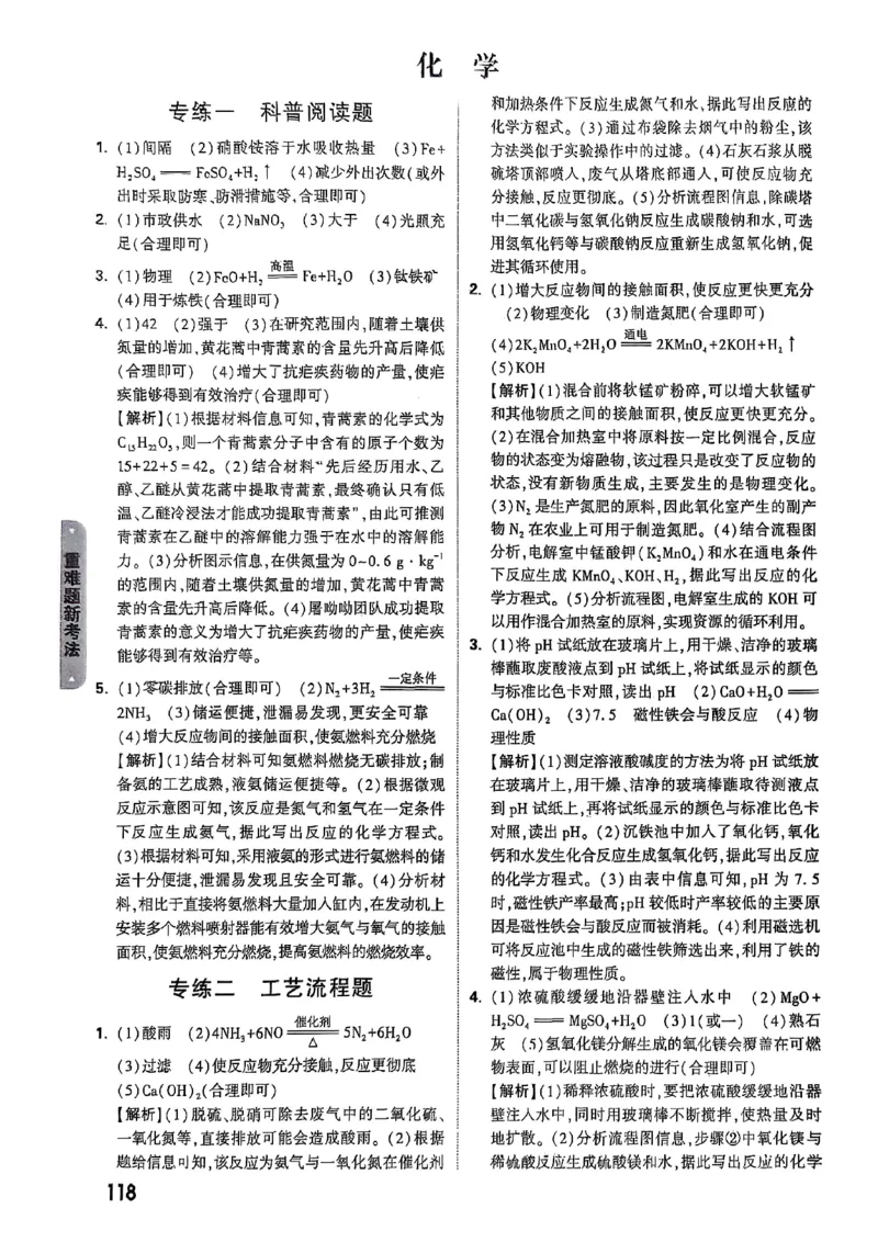 万唯黑白卷答案详解详析_初中资料合集_2025《万唯中考&bull;黑白卷》多地方版（更30省）_2025《万唯中考&bull;黑白卷》7科全套（湖北）_历史道法_新考法及答案