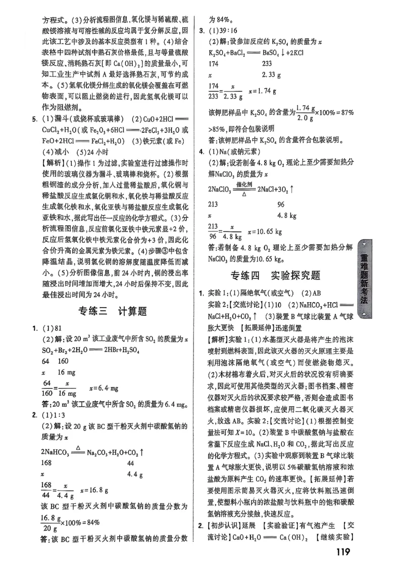 万唯黑白卷答案详解详析_初中资料合集_2025《万唯中考&bull;黑白卷》多地方版（更30省）_2025《万唯中考&bull;黑白卷》7科全套（湖北）_历史道法_新考法及答案