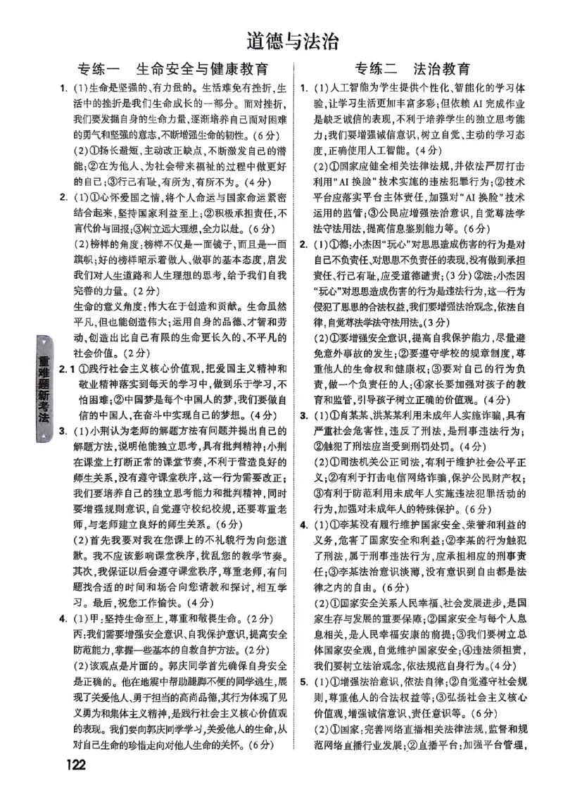 万唯黑白卷答案详解详析_初中资料合集_2025《万唯中考&bull;黑白卷》多地方版（更30省）_2025《万唯中考&bull;黑白卷》7科全套（湖北）_历史道法_新考法及答案