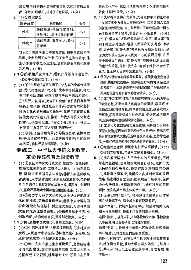 万唯黑白卷答案详解详析_初中资料合集_2025《万唯中考&bull;黑白卷》多地方版（更30省）_2025《万唯中考&bull;黑白卷》7科全套（湖北）_历史道法_新考法及答案