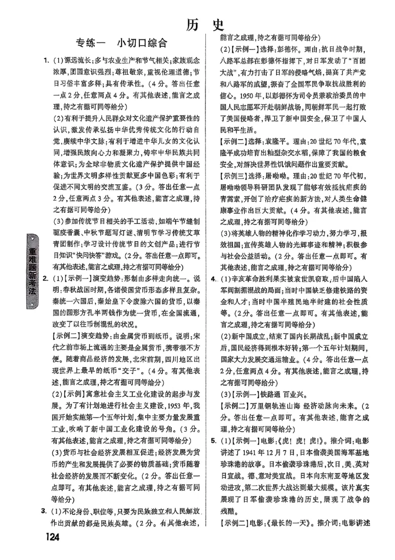 万唯黑白卷答案详解详析_初中资料合集_2025《万唯中考&bull;黑白卷》多地方版（更30省）_2025《万唯中考&bull;黑白卷》7科全套（湖北）_历史道法_新考法及答案
