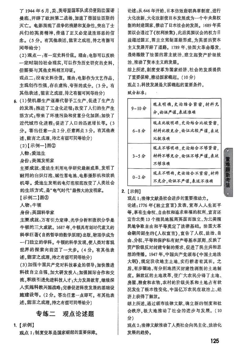 万唯黑白卷答案详解详析_初中资料合集_2025《万唯中考&bull;黑白卷》多地方版（更30省）_2025《万唯中考&bull;黑白卷》7科全套（湖北）_历史道法_新考法及答案