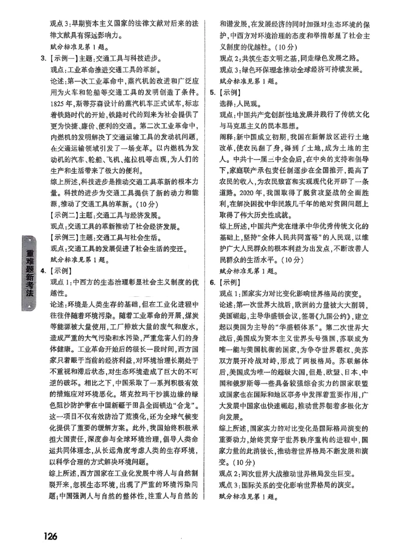 万唯黑白卷答案详解详析_初中资料合集_2025《万唯中考&bull;黑白卷》多地方版（更30省）_2025《万唯中考&bull;黑白卷》7科全套（湖北）_历史道法_新考法及答案