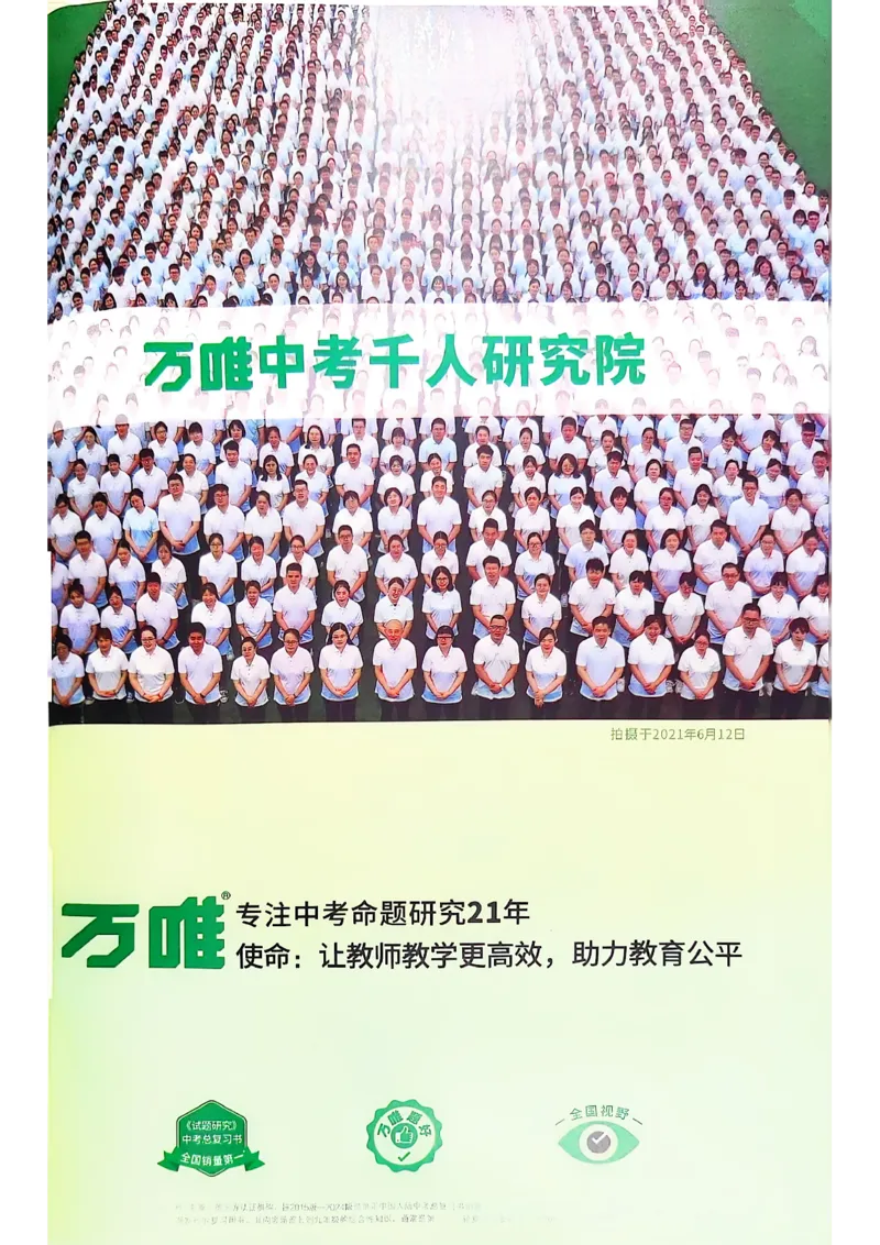 万唯黑白卷答案详解详析_初中资料合集_2025《万唯中考&bull;黑白卷》多地方版（更30省）_2025《万唯中考&bull;黑白卷》7科全套（湖北）_历史道法_新考法及答案