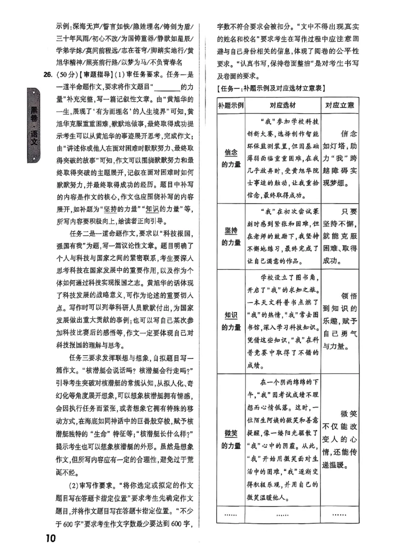 万唯黑白卷答案详解详析_初中资料合集_2025《万唯中考&bull;黑白卷》多地方版（更30省）_2025《万唯中考&bull;黑白卷》7科全套（湖北）_历史道法_新考法及答案