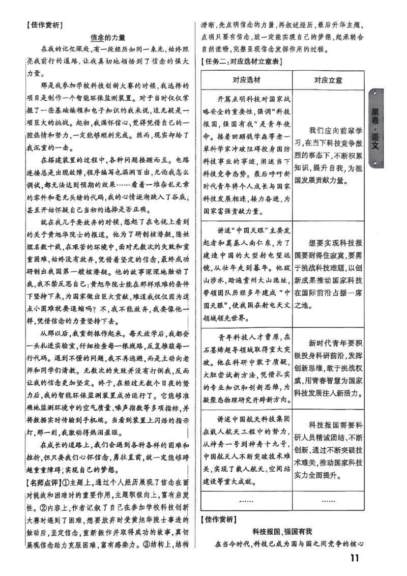 万唯黑白卷答案详解详析_初中资料合集_2025《万唯中考&bull;黑白卷》多地方版（更30省）_2025《万唯中考&bull;黑白卷》7科全套（湖北）_历史道法_新考法及答案