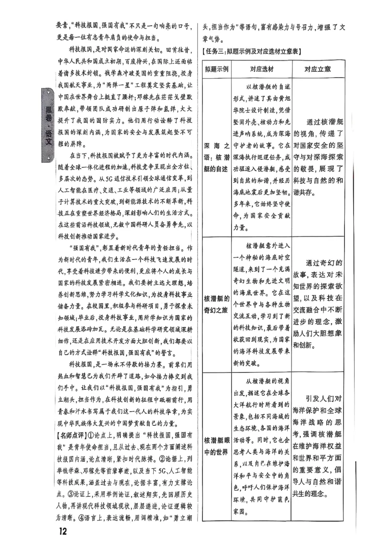 万唯黑白卷答案详解详析_初中资料合集_2025《万唯中考&bull;黑白卷》多地方版（更30省）_2025《万唯中考&bull;黑白卷》7科全套（湖北）_历史道法_新考法及答案