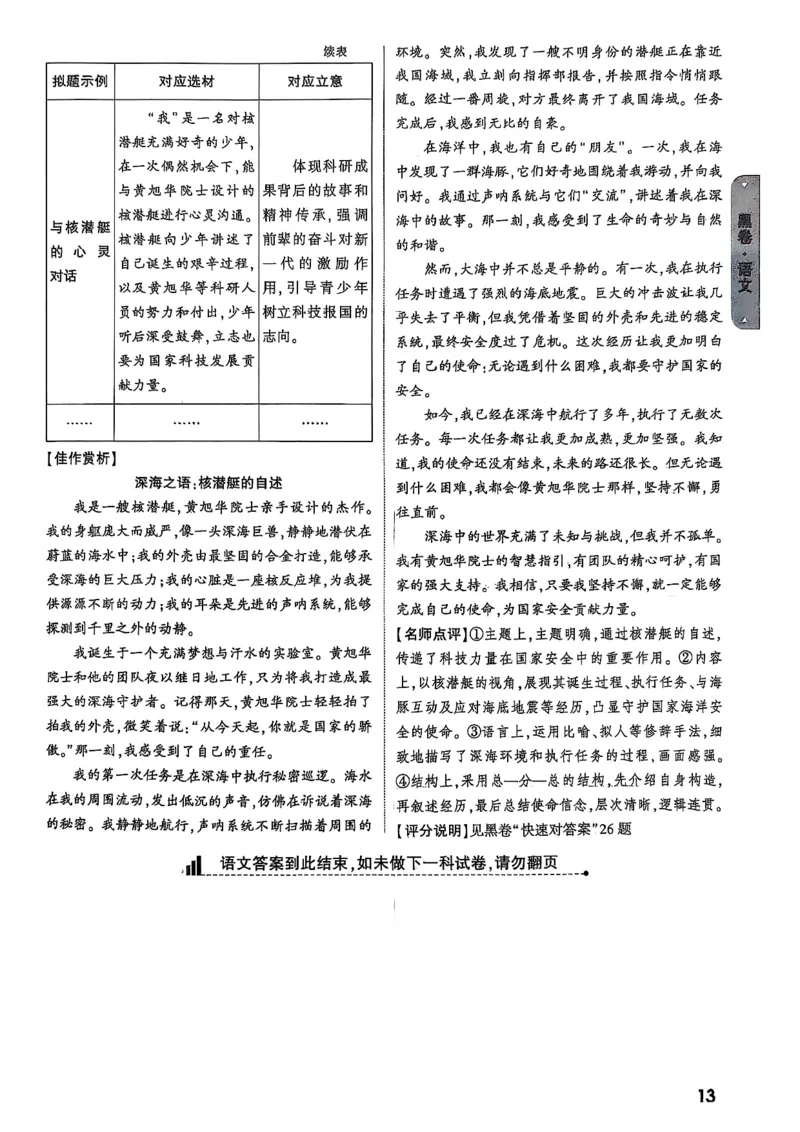 万唯黑白卷答案详解详析_初中资料合集_2025《万唯中考&bull;黑白卷》多地方版（更30省）_2025《万唯中考&bull;黑白卷》7科全套（湖北）_历史道法_新考法及答案