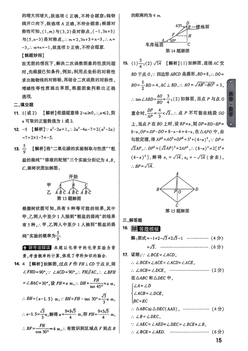 万唯黑白卷答案详解详析_初中资料合集_2025《万唯中考&bull;黑白卷》多地方版（更30省）_2025《万唯中考&bull;黑白卷》7科全套（湖北）_历史道法_新考法及答案