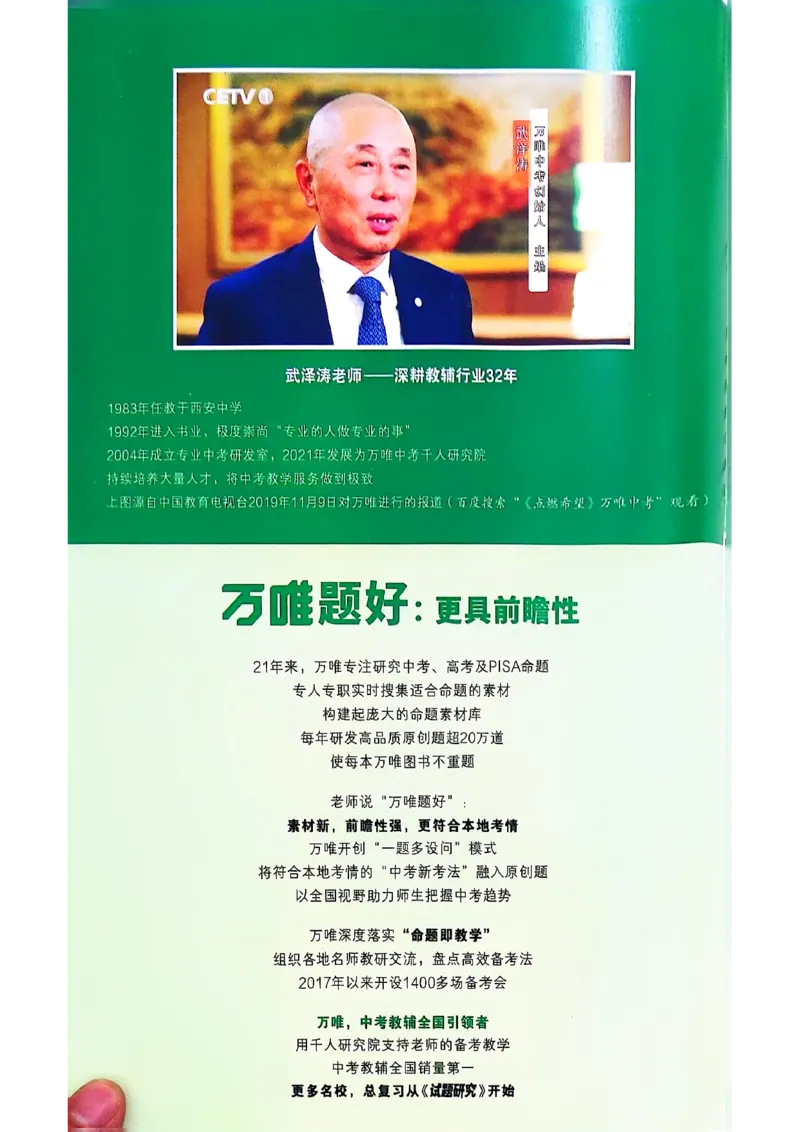 万唯黑白卷答案详解详析_初中资料合集_2025《万唯中考&bull;黑白卷》多地方版（更30省）_2025《万唯中考&bull;黑白卷》7科全套（湖北）_历史道法_新考法及答案