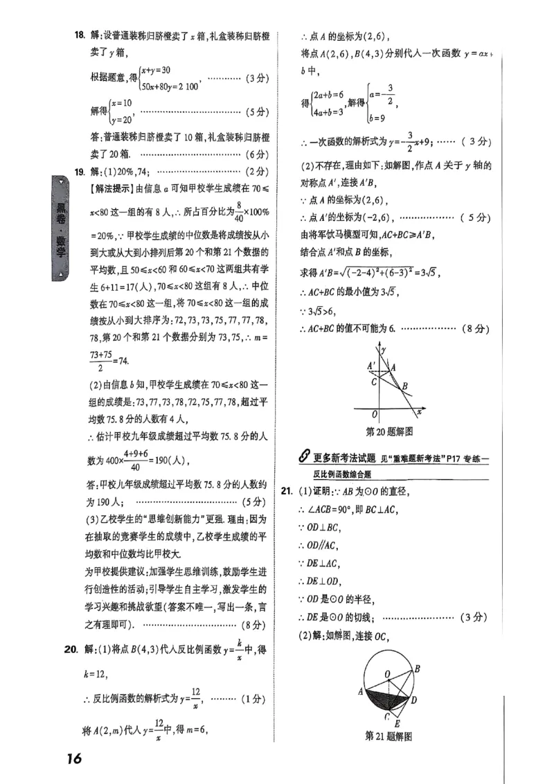 万唯黑白卷答案详解详析_初中资料合集_2025《万唯中考&bull;黑白卷》多地方版（更30省）_2025《万唯中考&bull;黑白卷》7科全套（湖北）_历史道法_新考法及答案