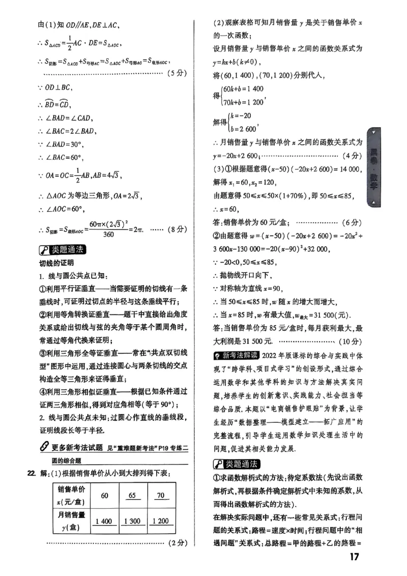 万唯黑白卷答案详解详析_初中资料合集_2025《万唯中考&bull;黑白卷》多地方版（更30省）_2025《万唯中考&bull;黑白卷》7科全套（湖北）_历史道法_新考法及答案