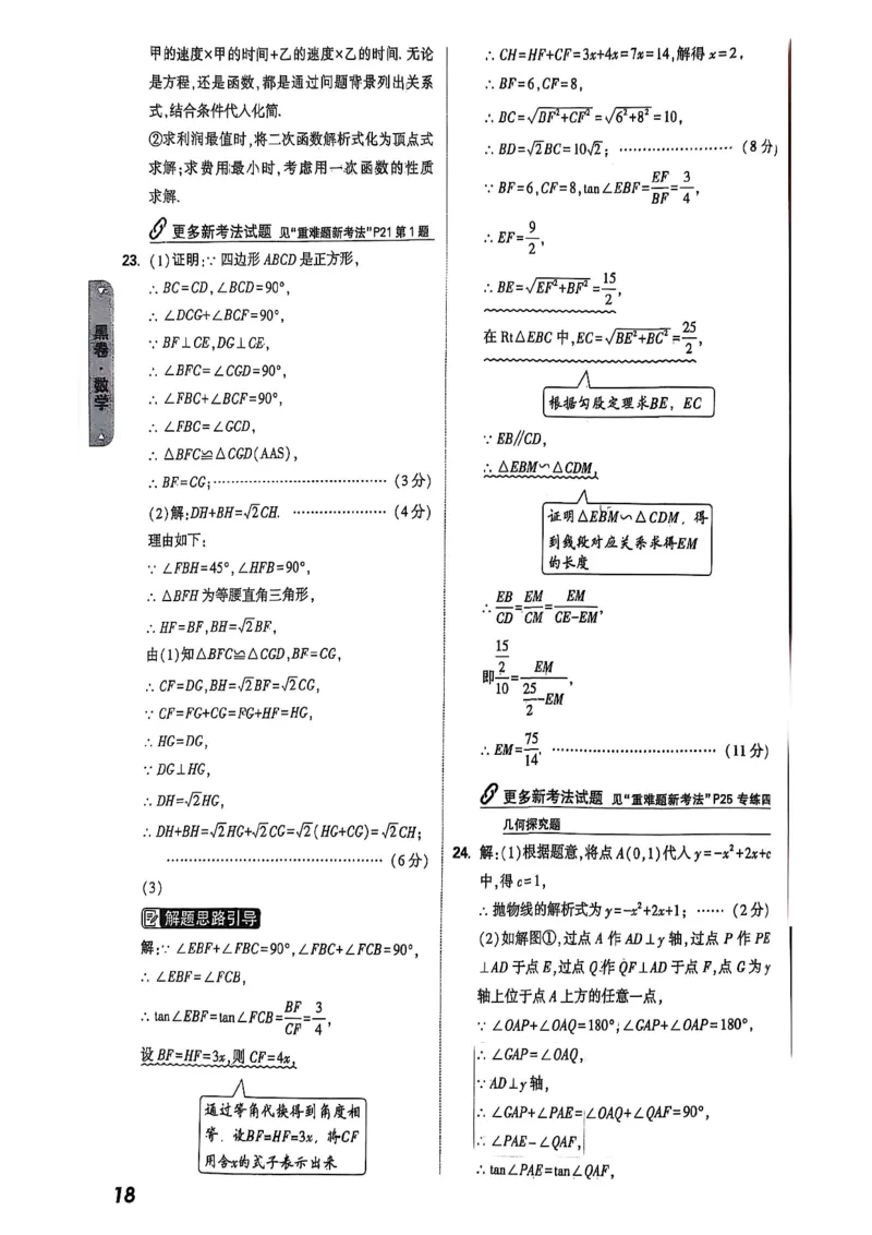 万唯黑白卷答案详解详析_初中资料合集_2025《万唯中考&bull;黑白卷》多地方版（更30省）_2025《万唯中考&bull;黑白卷》7科全套（湖北）_历史道法_新考法及答案