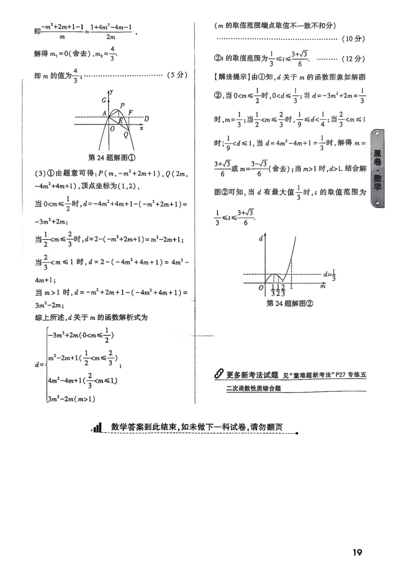 万唯黑白卷答案详解详析_初中资料合集_2025《万唯中考&bull;黑白卷》多地方版（更30省）_2025《万唯中考&bull;黑白卷》7科全套（湖北）_历史道法_新考法及答案