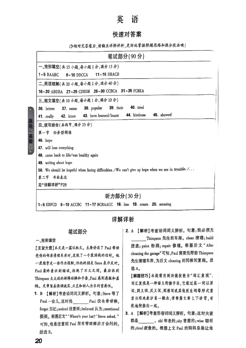 万唯黑白卷答案详解详析_初中资料合集_2025《万唯中考&bull;黑白卷》多地方版（更30省）_2025《万唯中考&bull;黑白卷》7科全套（湖北）_历史道法_新考法及答案