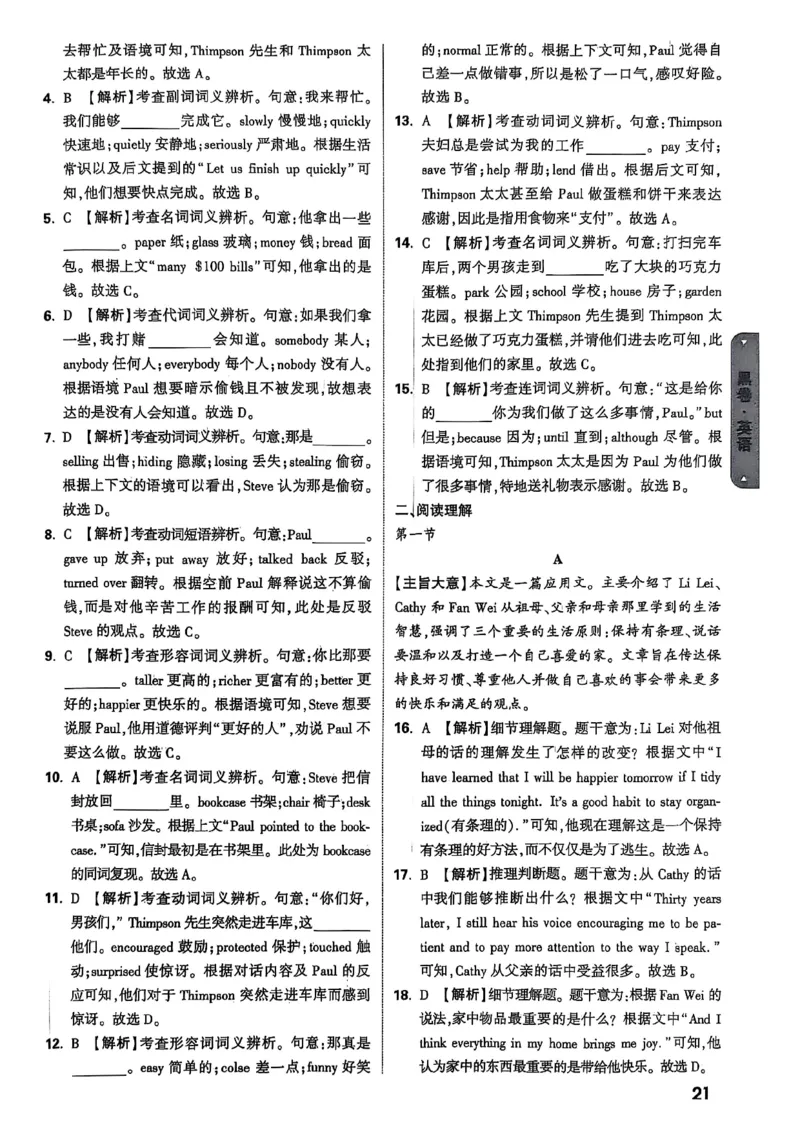 万唯黑白卷答案详解详析_初中资料合集_2025《万唯中考&bull;黑白卷》多地方版（更30省）_2025《万唯中考&bull;黑白卷》7科全套（湖北）_历史道法_新考法及答案