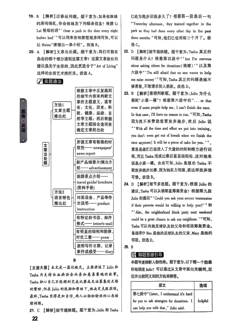 万唯黑白卷答案详解详析_初中资料合集_2025《万唯中考&bull;黑白卷》多地方版（更30省）_2025《万唯中考&bull;黑白卷》7科全套（湖北）_历史道法_新考法及答案