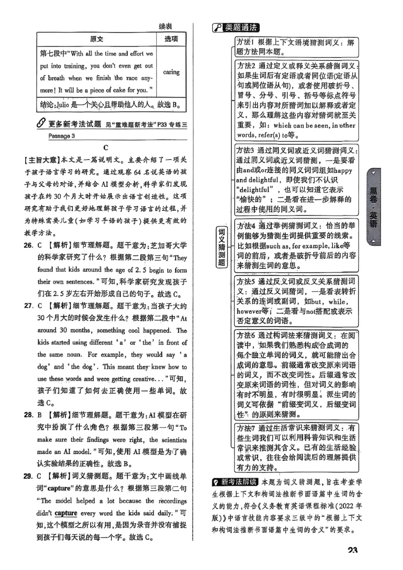 万唯黑白卷答案详解详析_初中资料合集_2025《万唯中考&bull;黑白卷》多地方版（更30省）_2025《万唯中考&bull;黑白卷》7科全套（湖北）_历史道法_新考法及答案