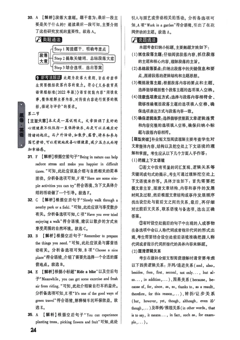 万唯黑白卷答案详解详析_初中资料合集_2025《万唯中考&bull;黑白卷》多地方版（更30省）_2025《万唯中考&bull;黑白卷》7科全套（湖北）_历史道法_新考法及答案