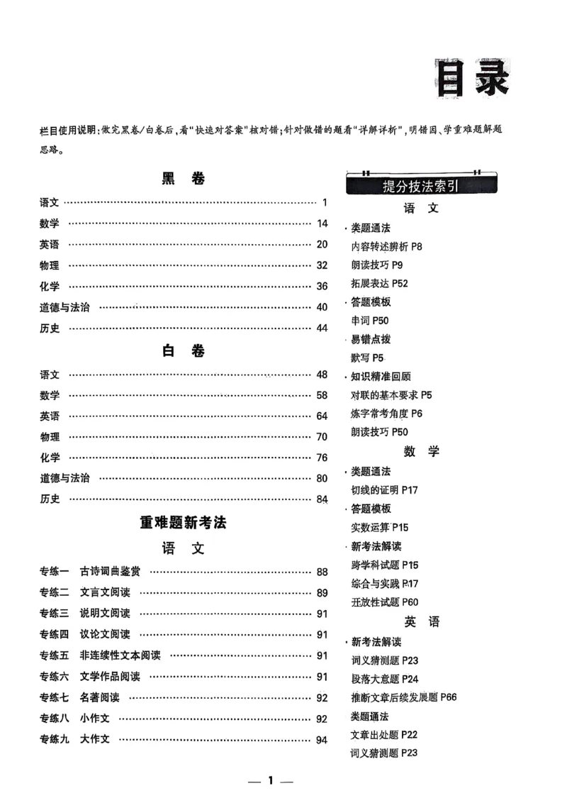 万唯黑白卷答案详解详析_初中资料合集_2025《万唯中考&bull;黑白卷》多地方版（更30省）_2025《万唯中考&bull;黑白卷》7科全套（湖北）_历史道法_新考法及答案