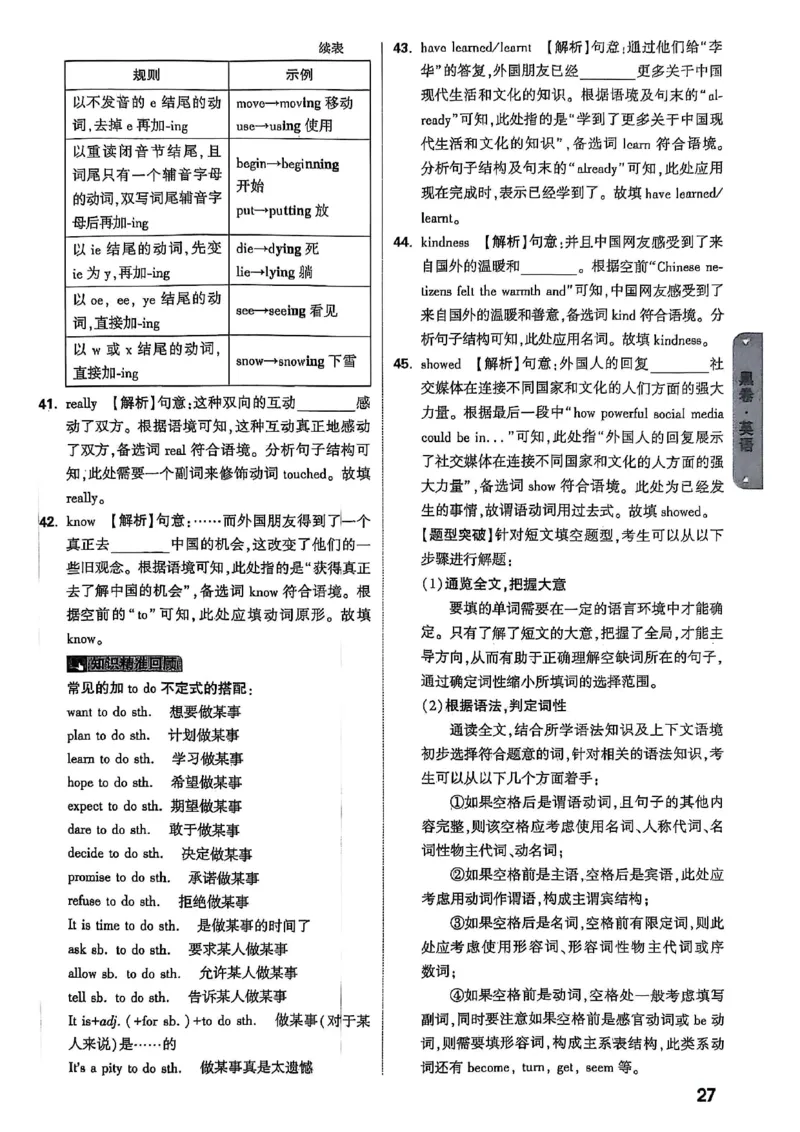 万唯黑白卷答案详解详析_初中资料合集_2025《万唯中考&bull;黑白卷》多地方版（更30省）_2025《万唯中考&bull;黑白卷》7科全套（湖北）_历史道法_新考法及答案