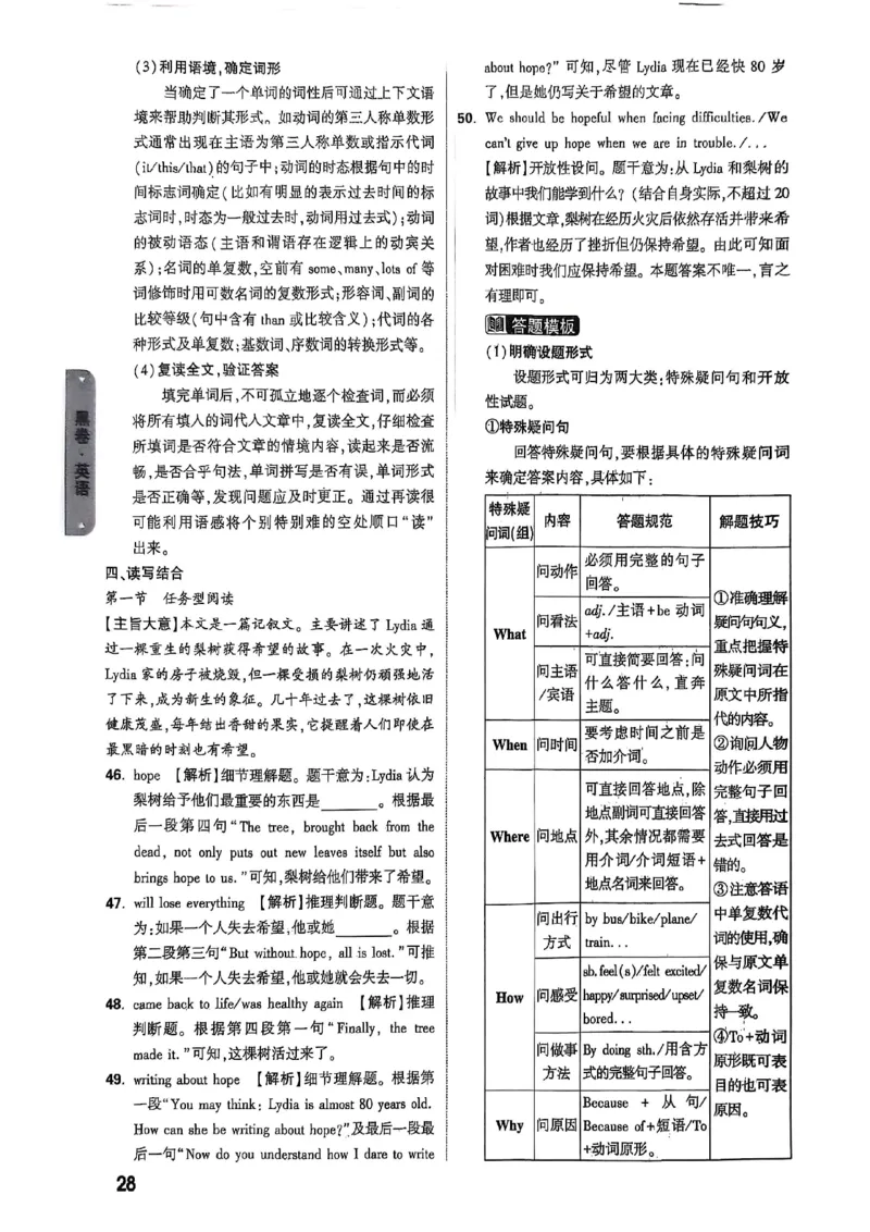 万唯黑白卷答案详解详析_初中资料合集_2025《万唯中考&bull;黑白卷》多地方版（更30省）_2025《万唯中考&bull;黑白卷》7科全套（湖北）_历史道法_新考法及答案