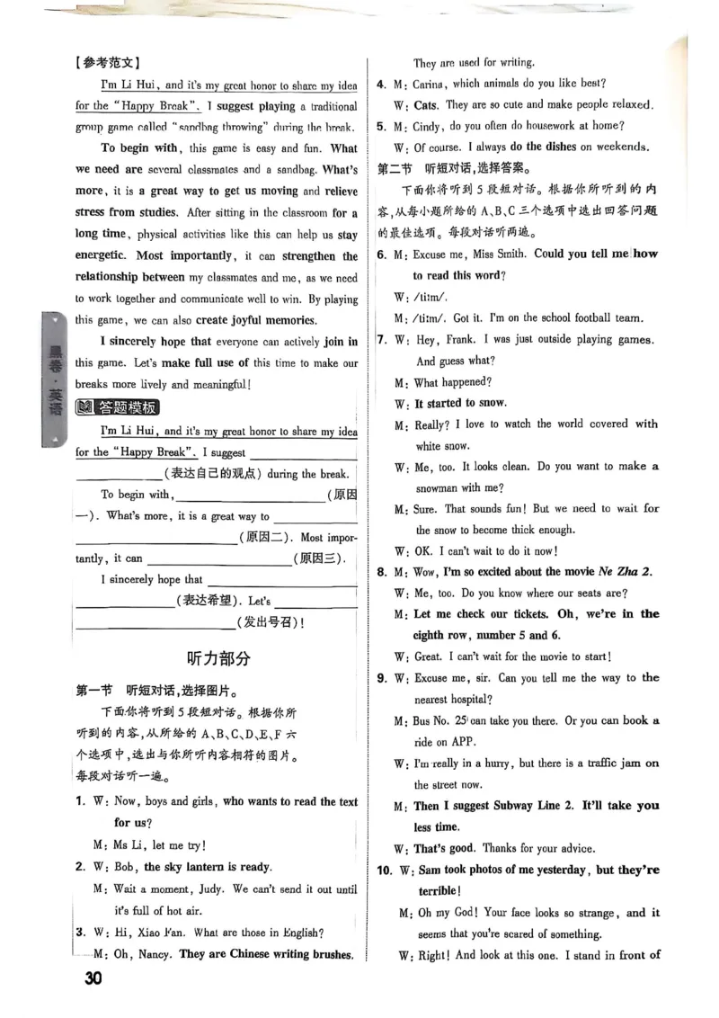 万唯黑白卷答案详解详析_初中资料合集_2025《万唯中考&bull;黑白卷》多地方版（更30省）_2025《万唯中考&bull;黑白卷》7科全套（湖北）_历史道法_新考法及答案