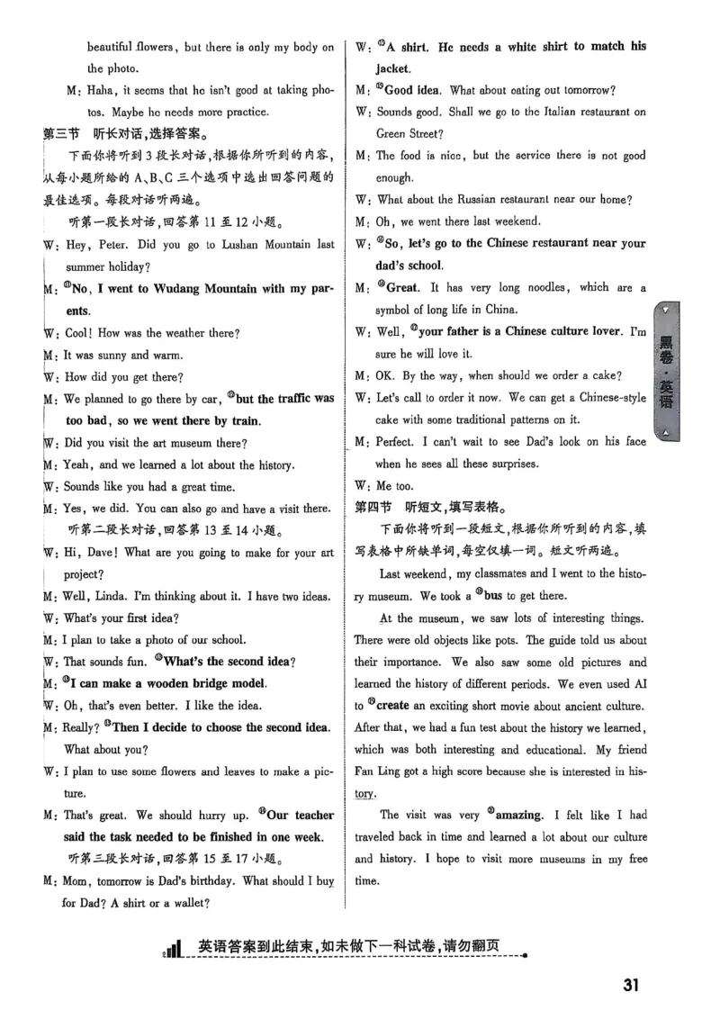 万唯黑白卷答案详解详析_初中资料合集_2025《万唯中考&bull;黑白卷》多地方版（更30省）_2025《万唯中考&bull;黑白卷》7科全套（湖北）_历史道法_新考法及答案