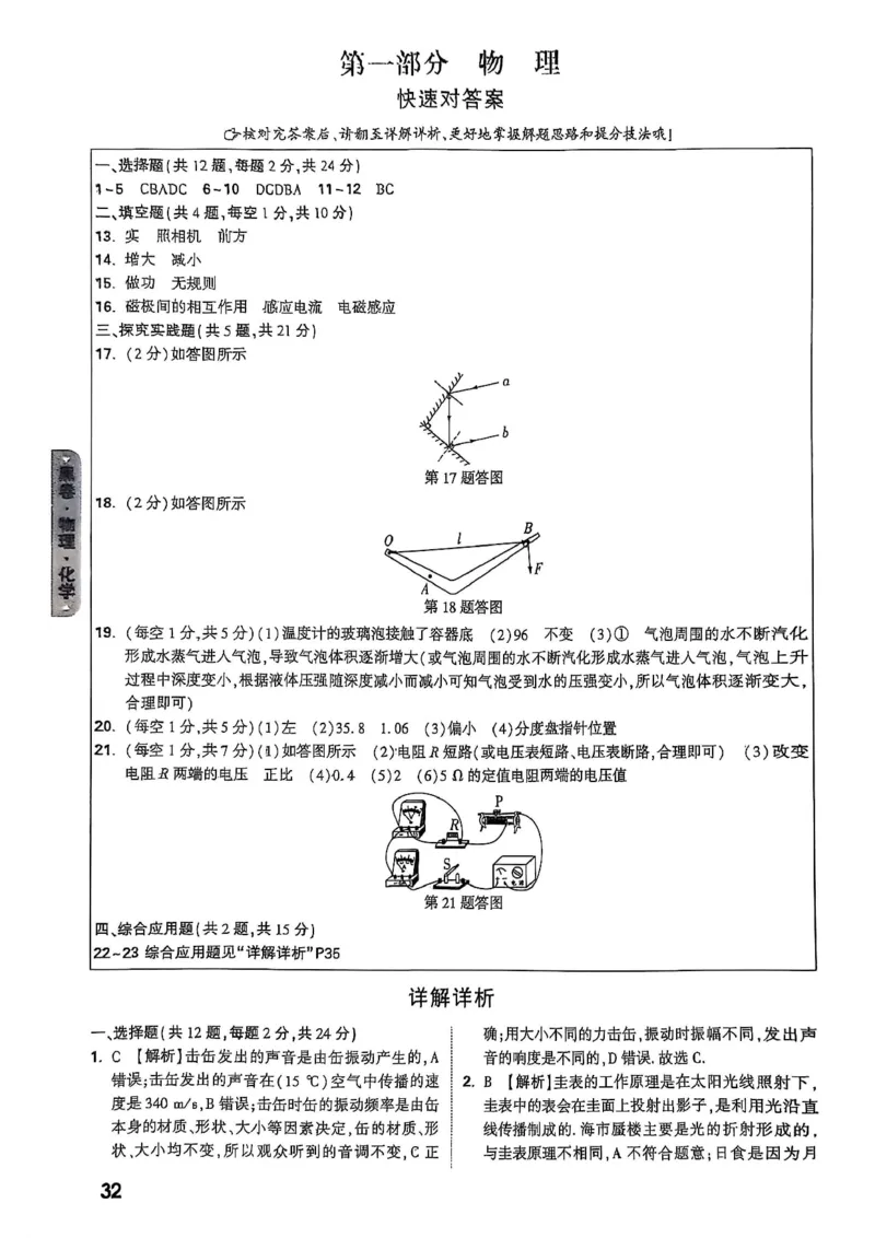 万唯黑白卷答案详解详析_初中资料合集_2025《万唯中考&bull;黑白卷》多地方版（更30省）_2025《万唯中考&bull;黑白卷》7科全套（湖北）_历史道法_新考法及答案