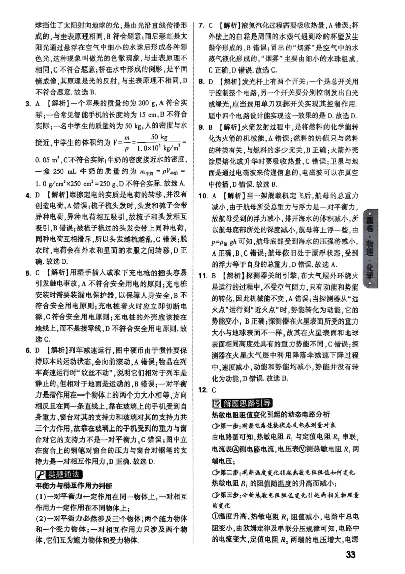万唯黑白卷答案详解详析_初中资料合集_2025《万唯中考&bull;黑白卷》多地方版（更30省）_2025《万唯中考&bull;黑白卷》7科全套（湖北）_历史道法_新考法及答案