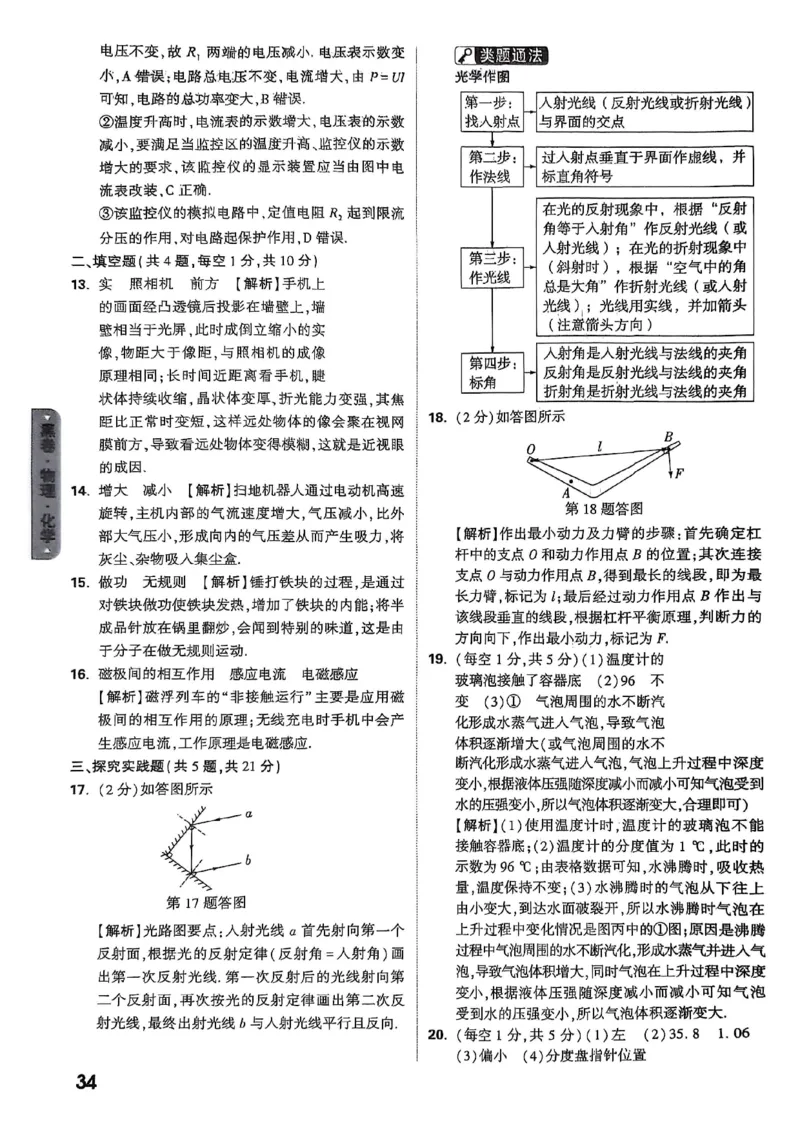 万唯黑白卷答案详解详析_初中资料合集_2025《万唯中考&bull;黑白卷》多地方版（更30省）_2025《万唯中考&bull;黑白卷》7科全套（湖北）_历史道法_新考法及答案