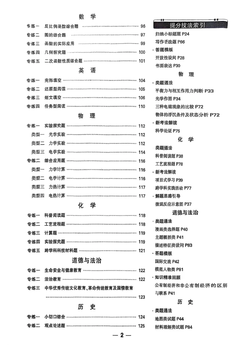 万唯黑白卷答案详解详析_初中资料合集_2025《万唯中考&bull;黑白卷》多地方版（更30省）_2025《万唯中考&bull;黑白卷》7科全套（湖北）_历史道法_新考法及答案