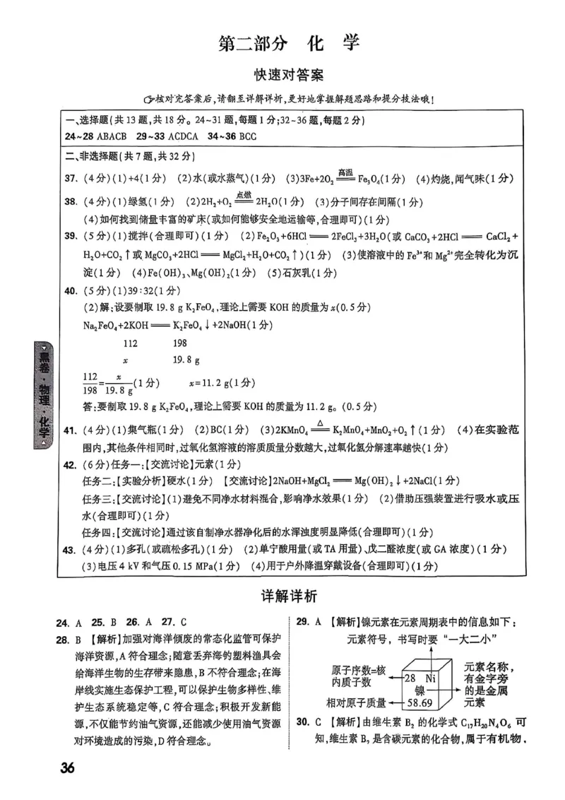 万唯黑白卷答案详解详析_初中资料合集_2025《万唯中考&bull;黑白卷》多地方版（更30省）_2025《万唯中考&bull;黑白卷》7科全套（湖北）_历史道法_新考法及答案