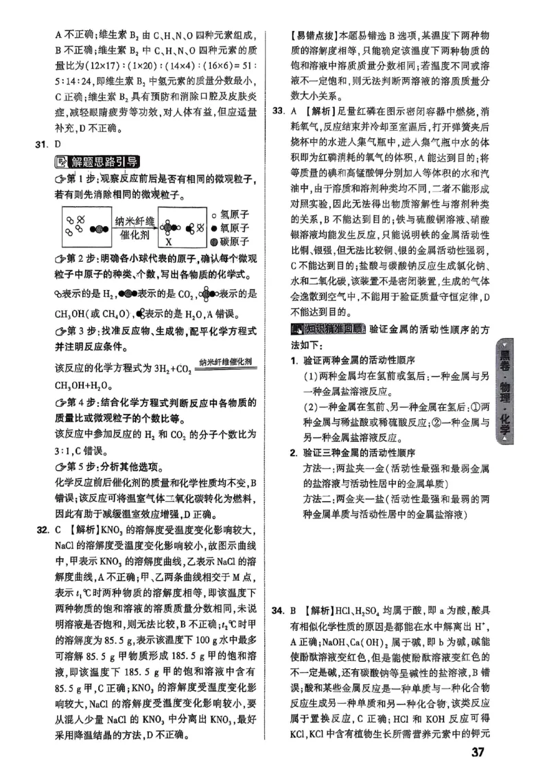 万唯黑白卷答案详解详析_初中资料合集_2025《万唯中考&bull;黑白卷》多地方版（更30省）_2025《万唯中考&bull;黑白卷》7科全套（湖北）_历史道法_新考法及答案
