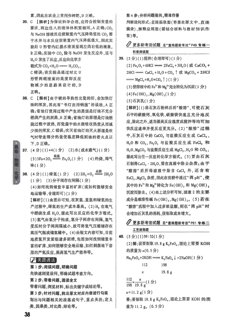 万唯黑白卷答案详解详析_初中资料合集_2025《万唯中考&bull;黑白卷》多地方版（更30省）_2025《万唯中考&bull;黑白卷》7科全套（湖北）_历史道法_新考法及答案