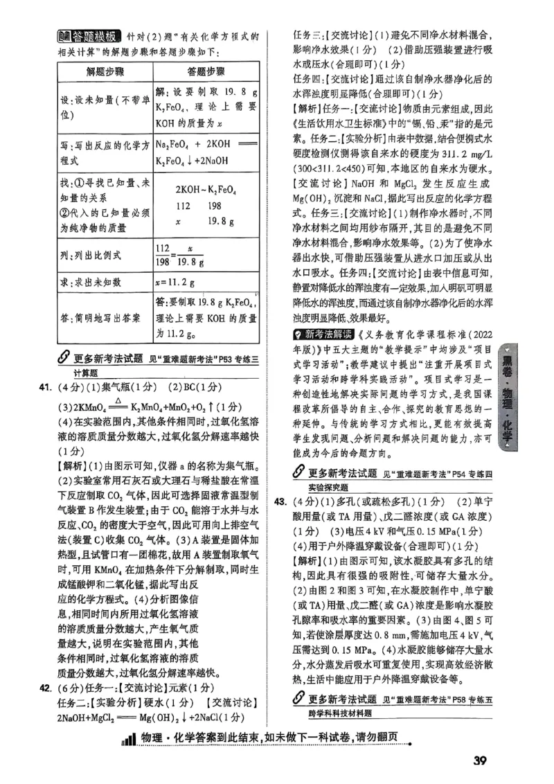万唯黑白卷答案详解详析_初中资料合集_2025《万唯中考&bull;黑白卷》多地方版（更30省）_2025《万唯中考&bull;黑白卷》7科全套（湖北）_历史道法_新考法及答案