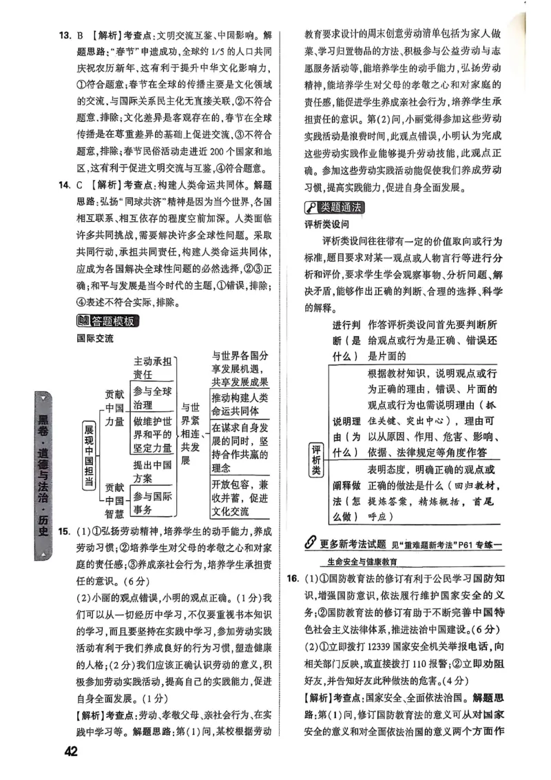 万唯黑白卷答案详解详析_初中资料合集_2025《万唯中考&bull;黑白卷》多地方版（更30省）_2025《万唯中考&bull;黑白卷》7科全套（湖北）_历史道法_新考法及答案