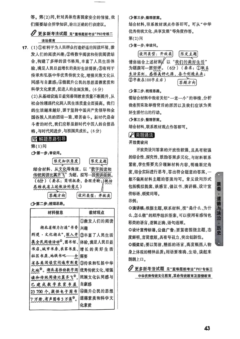 万唯黑白卷答案详解详析_初中资料合集_2025《万唯中考&bull;黑白卷》多地方版（更30省）_2025《万唯中考&bull;黑白卷》7科全套（湖北）_历史道法_新考法及答案