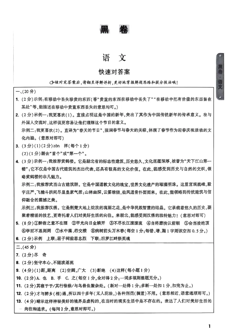 万唯黑白卷答案详解详析_初中资料合集_2025《万唯中考&bull;黑白卷》多地方版（更30省）_2025《万唯中考&bull;黑白卷》7科全套（湖北）_历史道法_新考法及答案