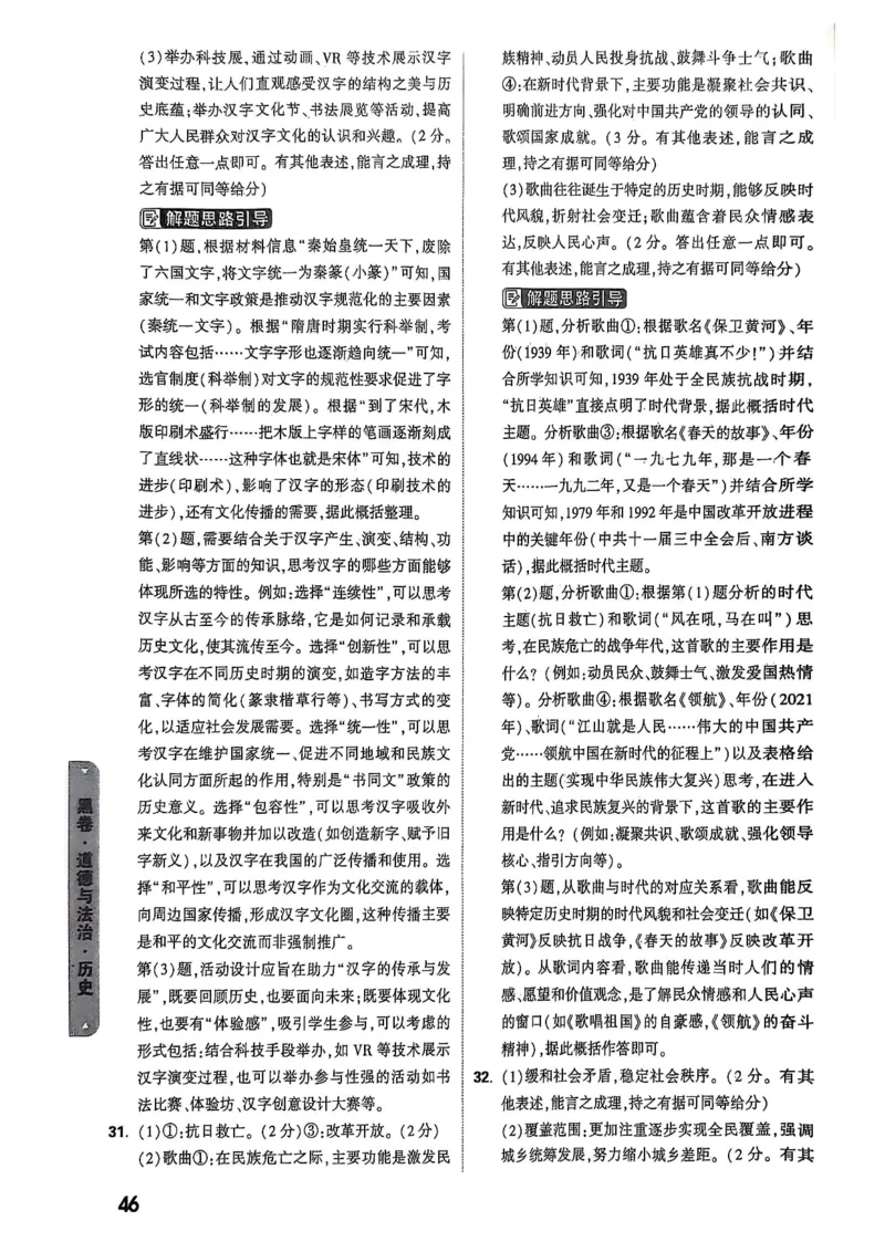 万唯黑白卷答案详解详析_初中资料合集_2025《万唯中考&bull;黑白卷》多地方版（更30省）_2025《万唯中考&bull;黑白卷》7科全套（湖北）_历史道法_新考法及答案