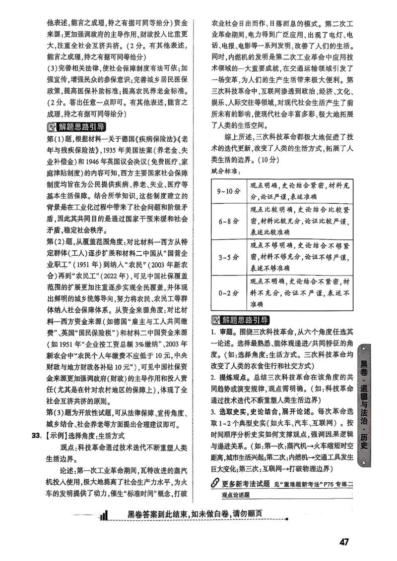 万唯黑白卷答案详解详析_初中资料合集_2025《万唯中考&bull;黑白卷》多地方版（更30省）_2025《万唯中考&bull;黑白卷》7科全套（湖北）_历史道法_新考法及答案