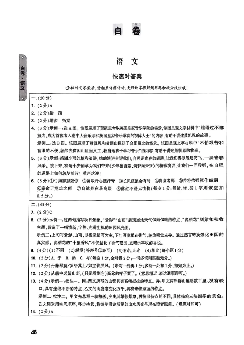 万唯黑白卷答案详解详析_初中资料合集_2025《万唯中考&bull;黑白卷》多地方版（更30省）_2025《万唯中考&bull;黑白卷》7科全套（湖北）_历史道法_新考法及答案