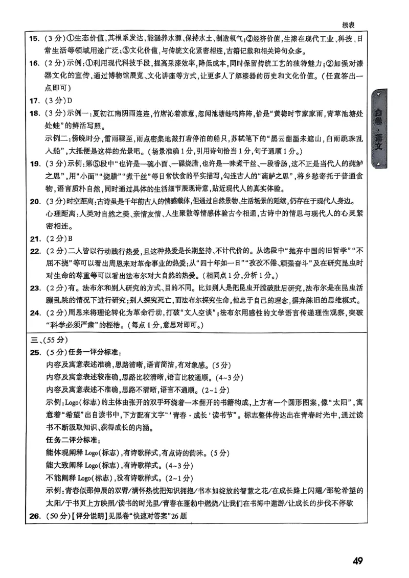 万唯黑白卷答案详解详析_初中资料合集_2025《万唯中考&bull;黑白卷》多地方版（更30省）_2025《万唯中考&bull;黑白卷》7科全套（湖北）_历史道法_新考法及答案