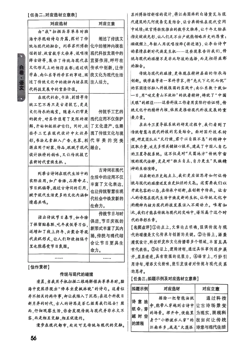 万唯黑白卷答案详解详析_初中资料合集_2025《万唯中考&bull;黑白卷》多地方版（更30省）_2025《万唯中考&bull;黑白卷》7科全套（湖北）_历史道法_新考法及答案