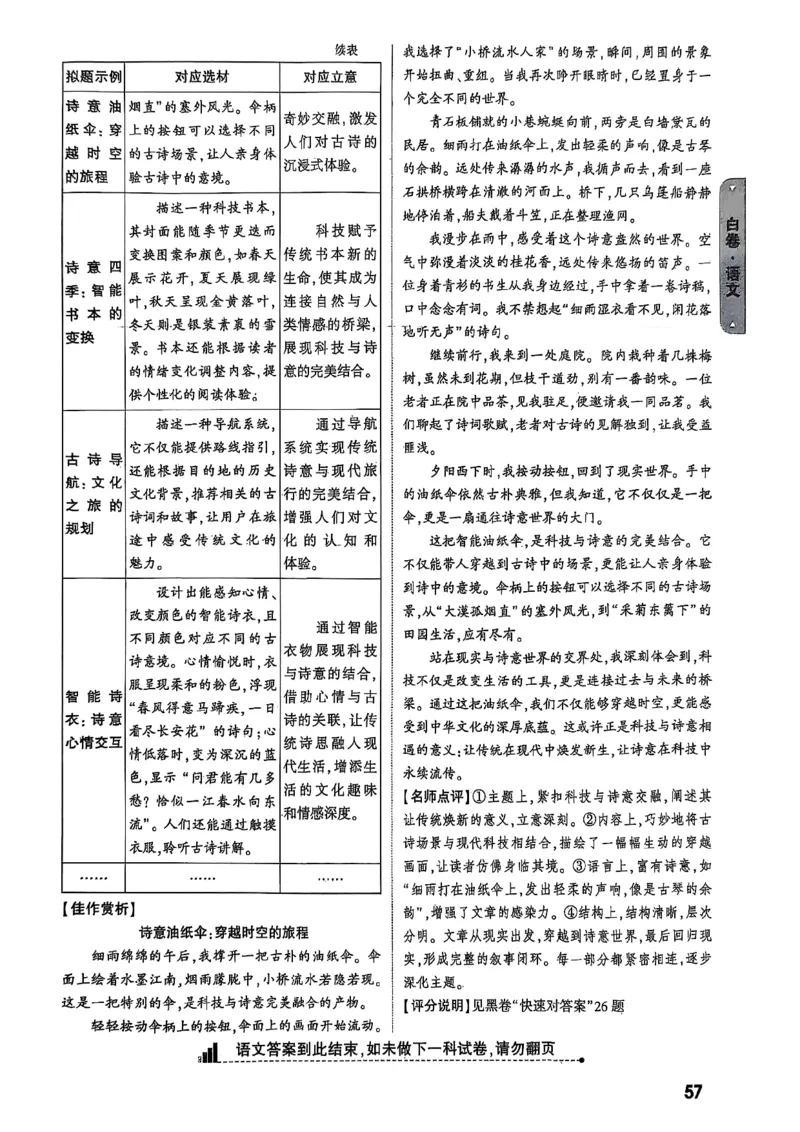万唯黑白卷答案详解详析_初中资料合集_2025《万唯中考&bull;黑白卷》多地方版（更30省）_2025《万唯中考&bull;黑白卷》7科全套（湖北）_历史道法_新考法及答案