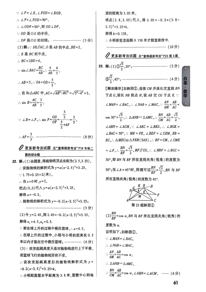 万唯黑白卷答案详解详析_初中资料合集_2025《万唯中考&bull;黑白卷》多地方版（更30省）_2025《万唯中考&bull;黑白卷》7科全套（湖北）_历史道法_新考法及答案