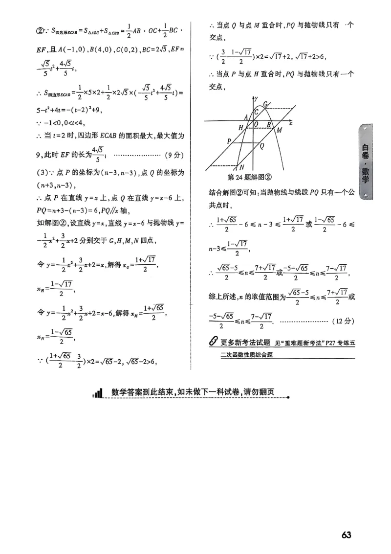 万唯黑白卷答案详解详析_初中资料合集_2025《万唯中考&bull;黑白卷》多地方版（更30省）_2025《万唯中考&bull;黑白卷》7科全套（湖北）_历史道法_新考法及答案